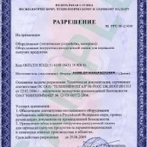 RTN Rostekhnadzor Permit to Use