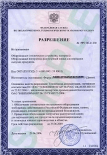RTN Rostekhnadzor Permit to Use