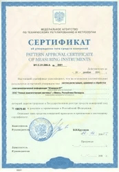 Pattern Approval For Measuring Instruments