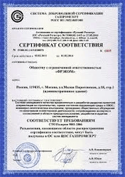 Product Certification in the Gazpromsert System